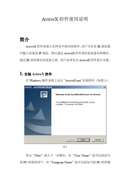 DVR的ActiveX控件使用说明