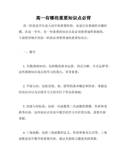 高一有哪些重要知识点必背
