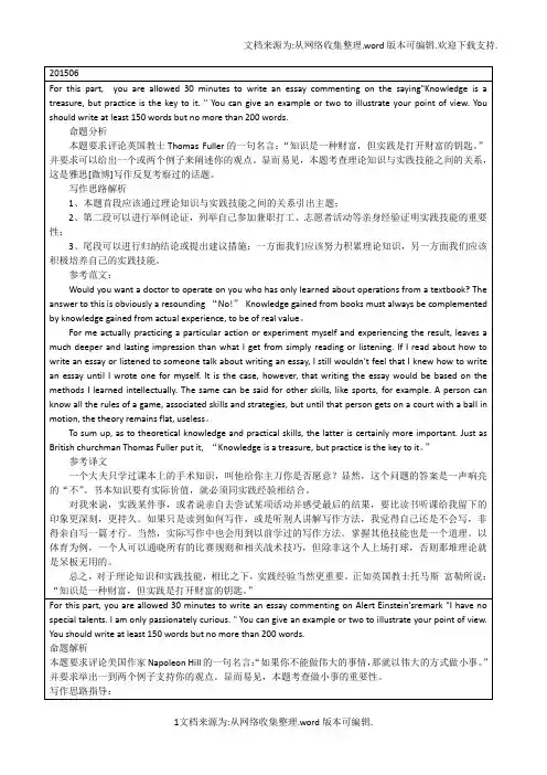 【作文】年大学英语六级考试作文真题及范文