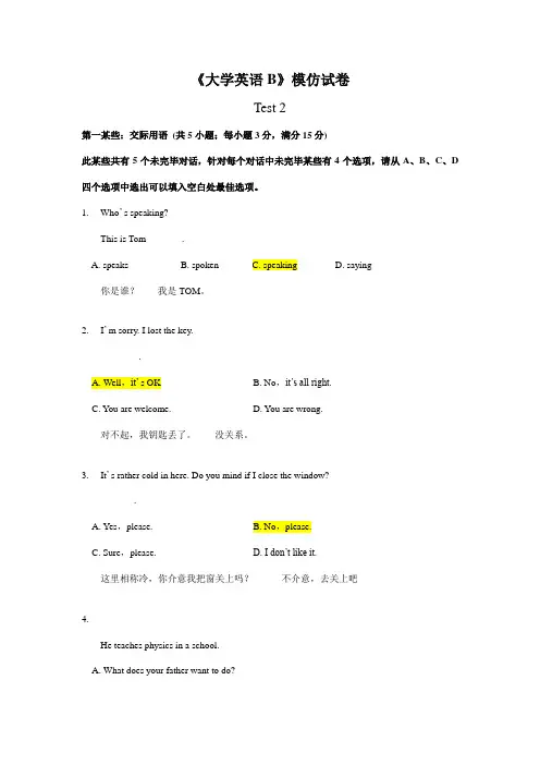 2021年大学英语B统考题库及答案