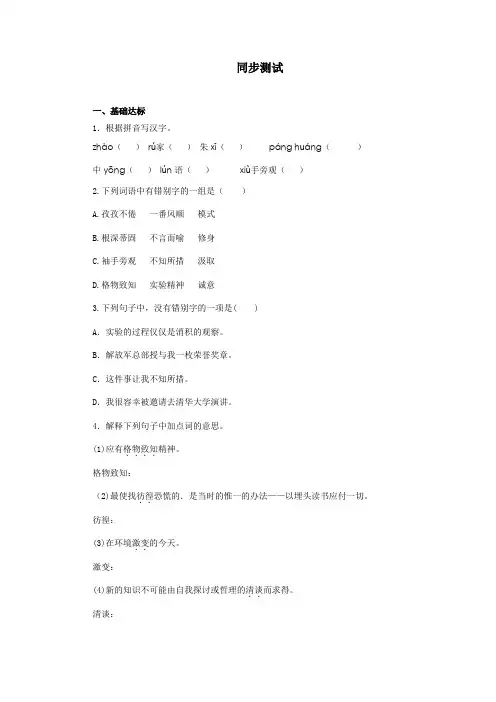 精 《应有格物致知精神》同步测试(含答案)