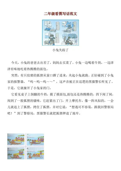 二年级看图写话范文(14篇)