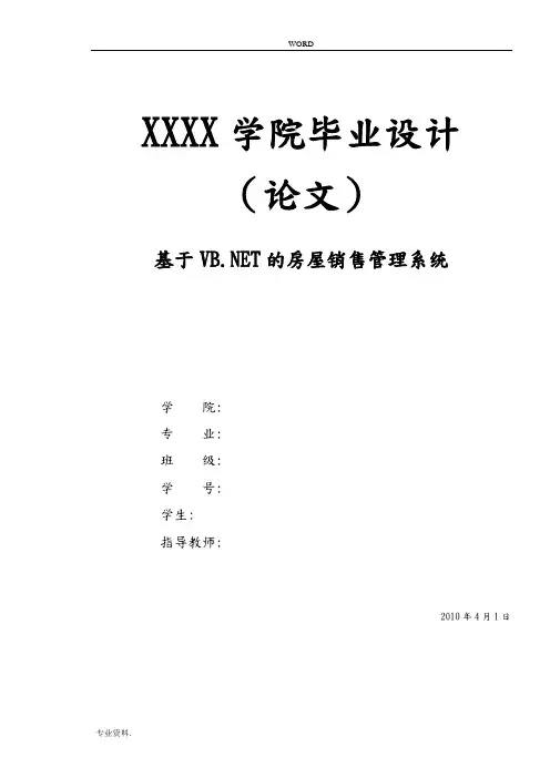 房屋销售管理系统方案