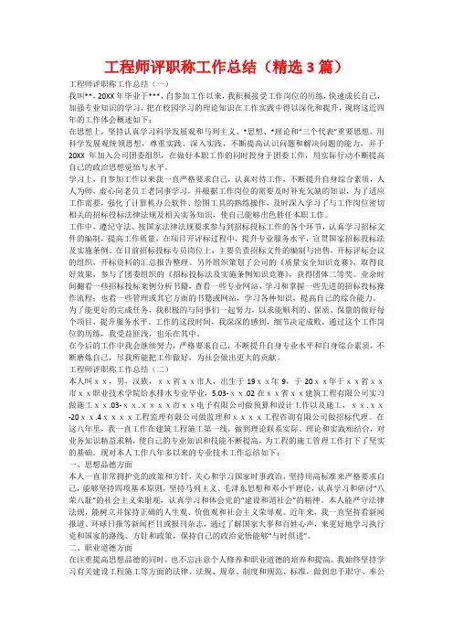 工程师评职称工作总结(精选3篇) 3