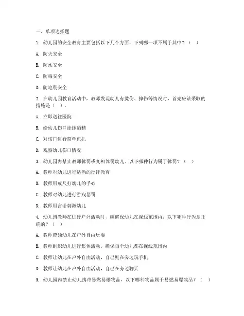 师生安全教育试题幼儿园
