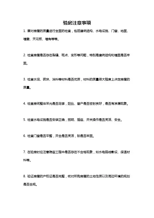 验房注意事项