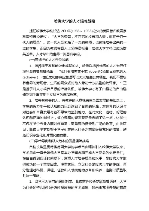 哈佛大学的人才培养战略