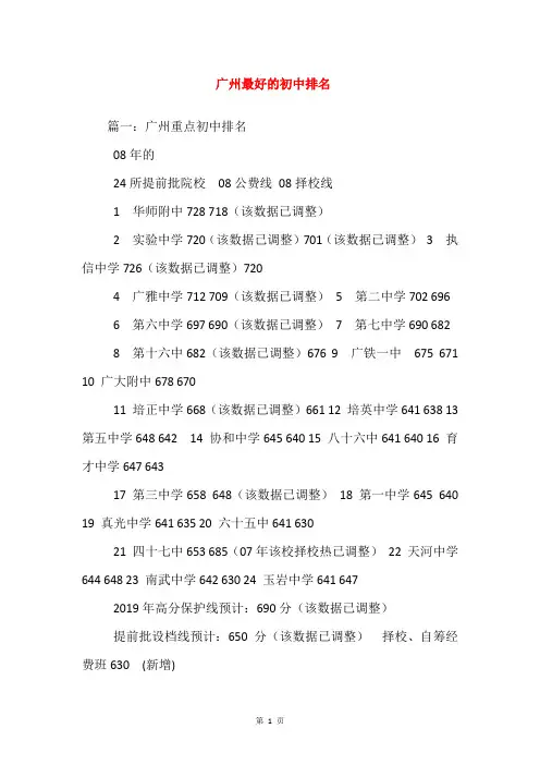 广州最好的初中排名