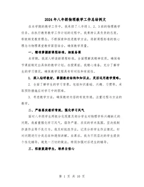 2024年八年级物理教学工作总结例文（5篇）