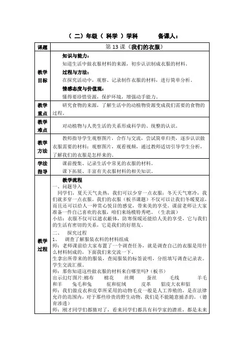 二年级科学上册教案-13.我们的衣服  青岛版(五年制)