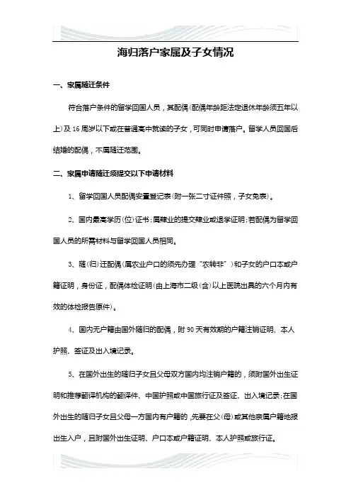 海归落户家属及子女情况