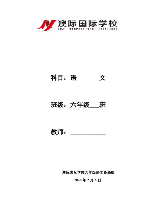 部编(统编)版  六年级下册语文 教学计划+教学进度表+教师分工安排+《小学语文课程标准》第三学段目标与内容