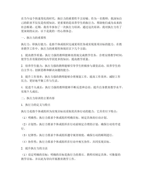 执行力培训心得体会教师