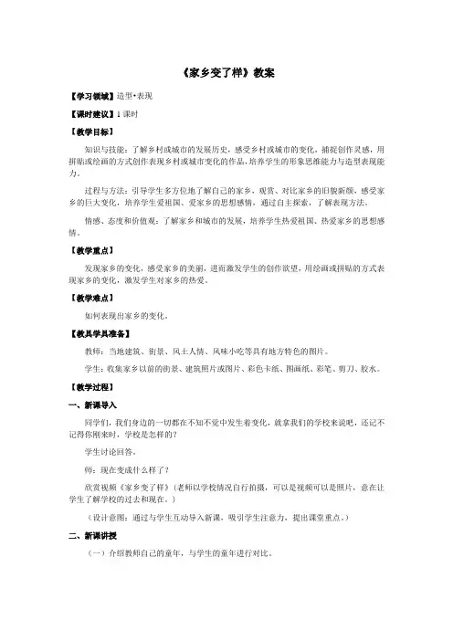 二年级美术下册《家乡变了样》教案 教学设计