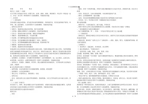 非文学类文本的阅读整理