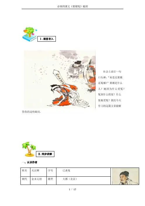 必修四课文《窦娥冤》梳理