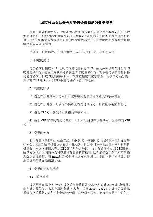 城市居民食品分类及零售价格预测的数学模型