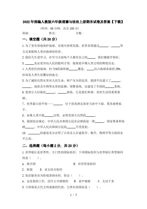 2022年部编人教版六年级道德与法治上册期末试卷及答案【下载】