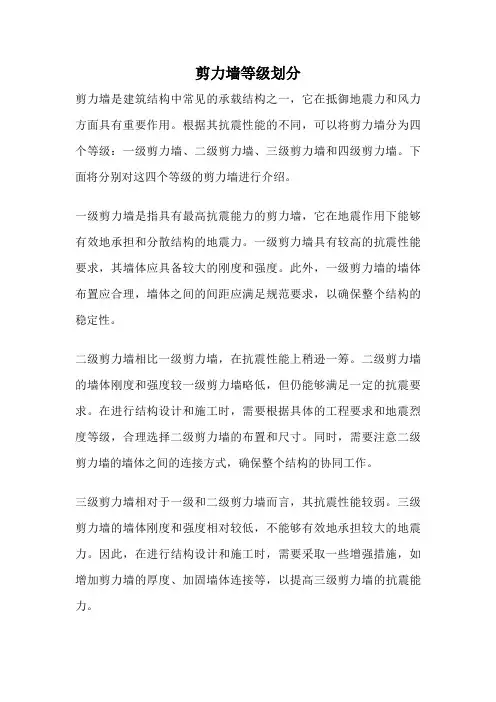 剪力墙等级划分