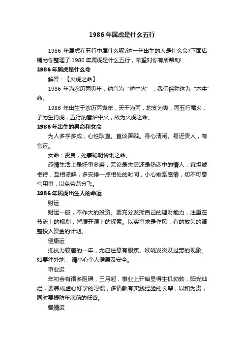 1986年属虎是什么五行