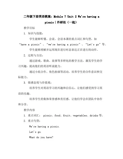 二年级下册英语教案-Module7Unit2We'rehavingapicnic∣外研社(一起)