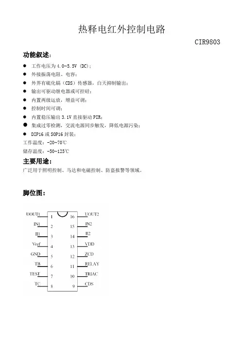 热释电红外控制电路