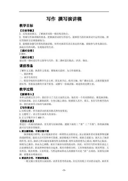 语文人教版八年级下教案第四单元写作 撰写演讲稿