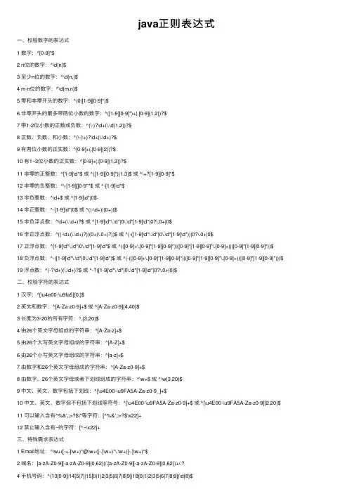 java正则表达式
