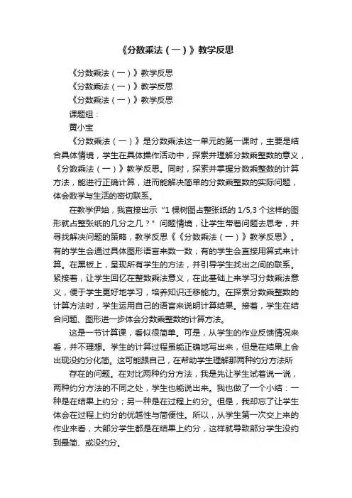 《分数乘法（一）》教学反思