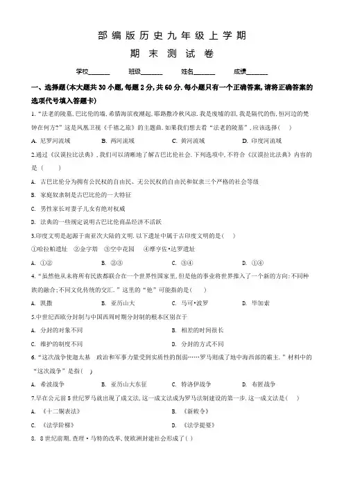 部编版历史九年级上学期《期末考试题》含答案解析