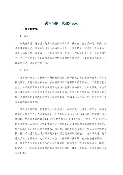 高中必修一政治知识点