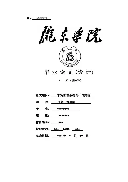 论文终稿模板 (1)