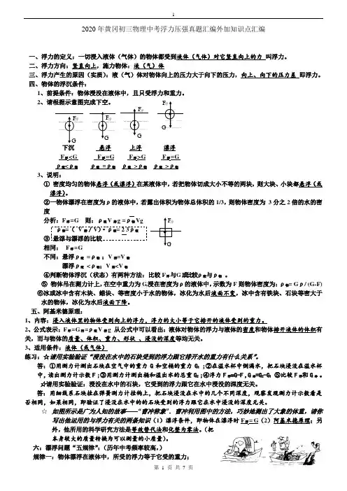 (完整word版)2020年湖北省各校考试初三物理中考浮力压强真题汇编外加知,推荐文档