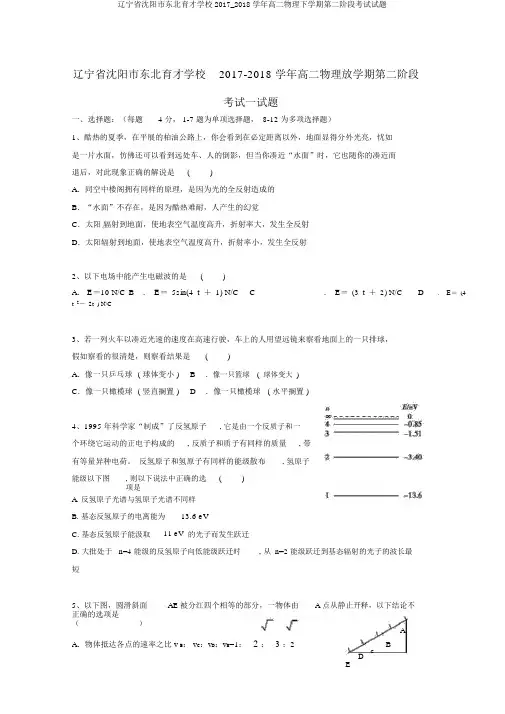 辽宁省沈阳市东北育才学校2017_2018学年高二物理下学期第二阶段考试试题