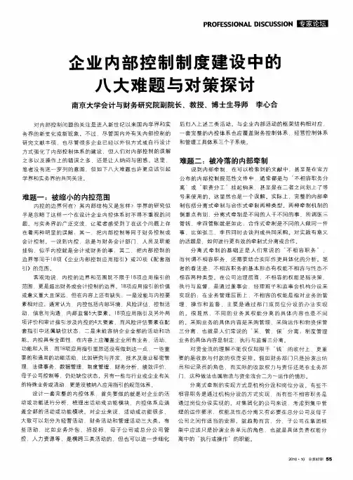 企业内部控制制度建设中的八大难题与对策探讨