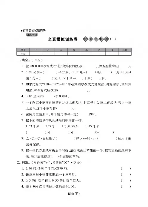 四年级下册数学试题-期末测试基础卷2丨人教新课标(2014秋)(PDF版,无答案)