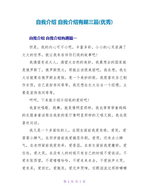自我介绍自我介绍有趣三篇(优秀)