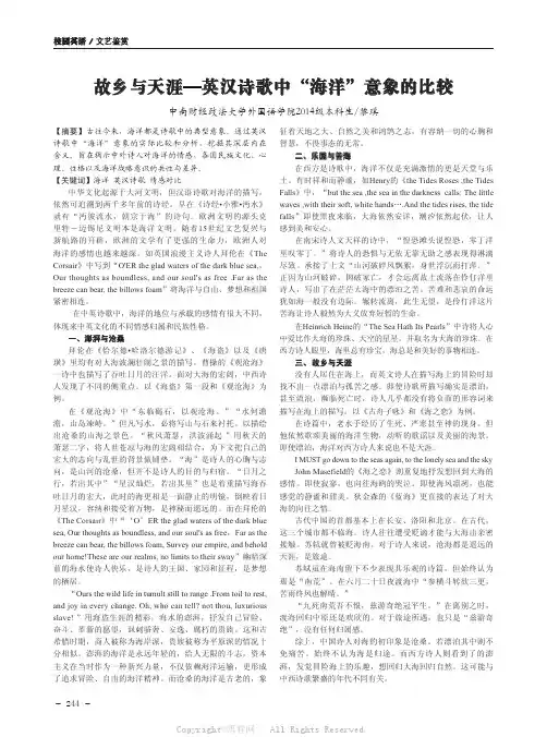 故乡与天涯—英汉诗歌中“海洋”意象的比较