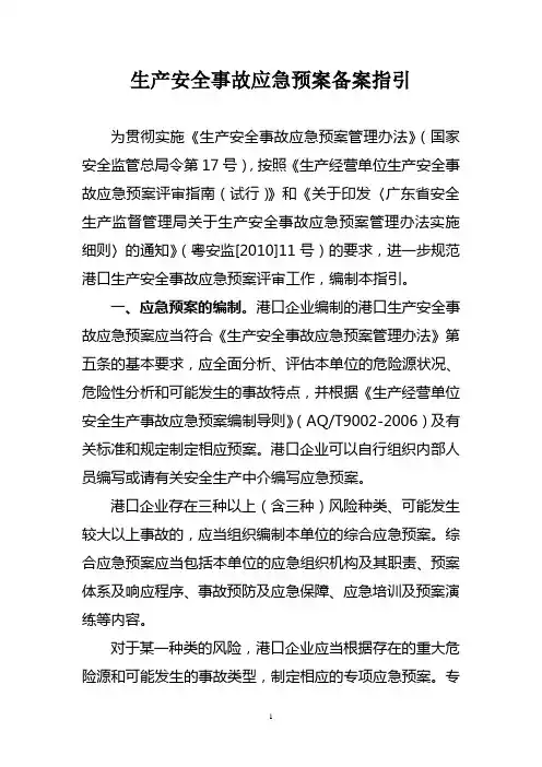 应急预案备案指引