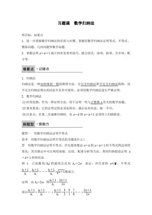 最新人教版选修2-2高中数学第二章 推理与证明2.3数学归纳法习题课 同步习题及答案