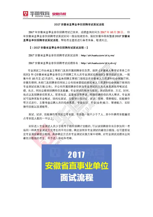 2017安徽省直事业单位招聘考试面试流程