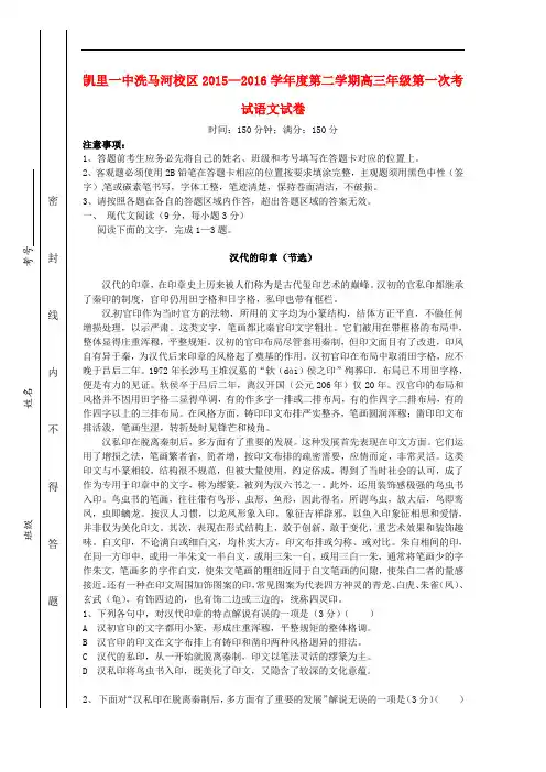 贵州省凯里市第一中学高三语文下学期开学模拟考试试题