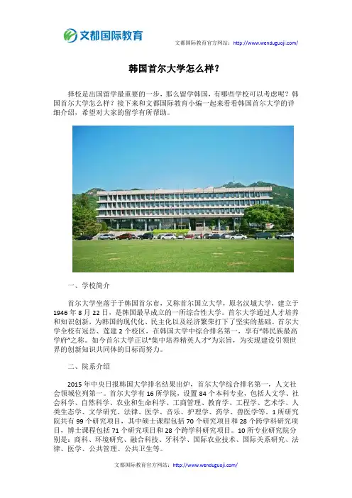 韩国首尔大学怎么样？