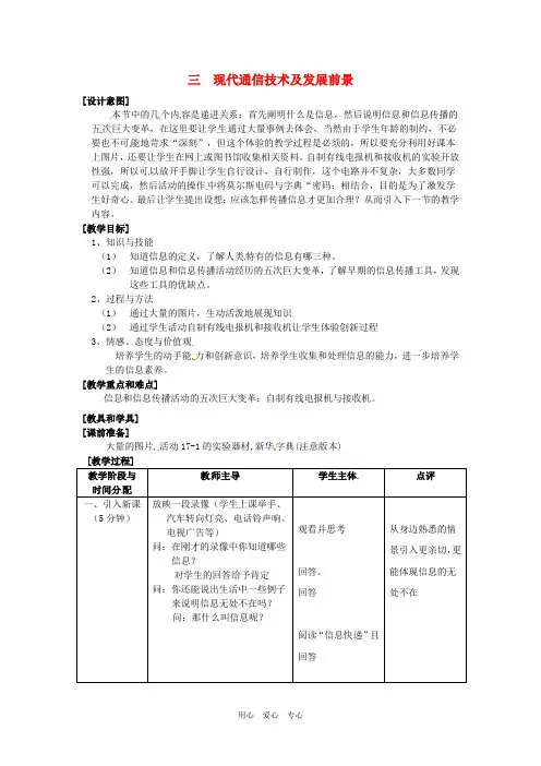 九年级物理 13.3《现代通信技术及发展前景》教案 北京课改版