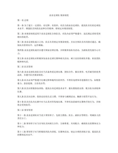 业余足球队 规章制度