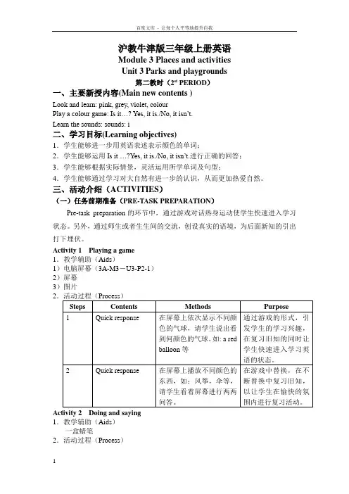 牛津沪教三上Module3Unit3Parksandplaygrounds