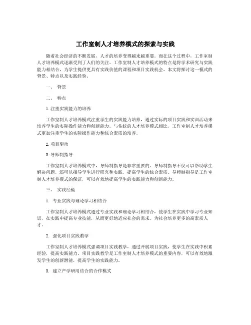工作室制人才培养模式的探索与实践