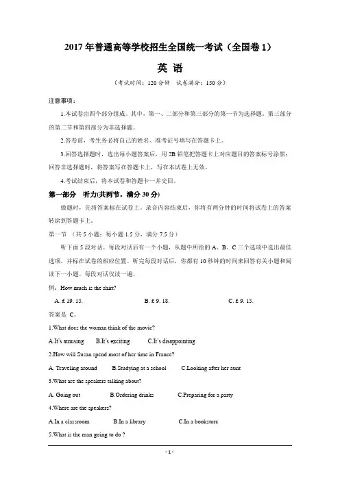 2017年全国高考英语试题含答案-全国卷1