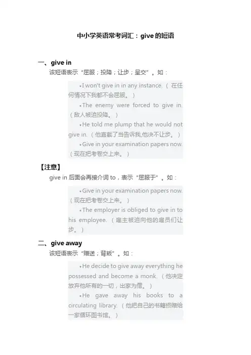 中小学英语常考词汇：give的短语