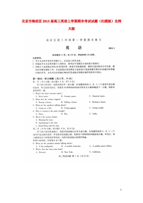 北京市海淀区高三英语上学期期末考试试题(扫描版)北师大版